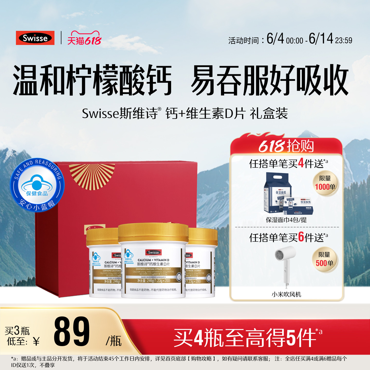 Swisse斯维诗中老年补钙蓝帽维生素D片孕妇成人青少年柠檬酸钙片