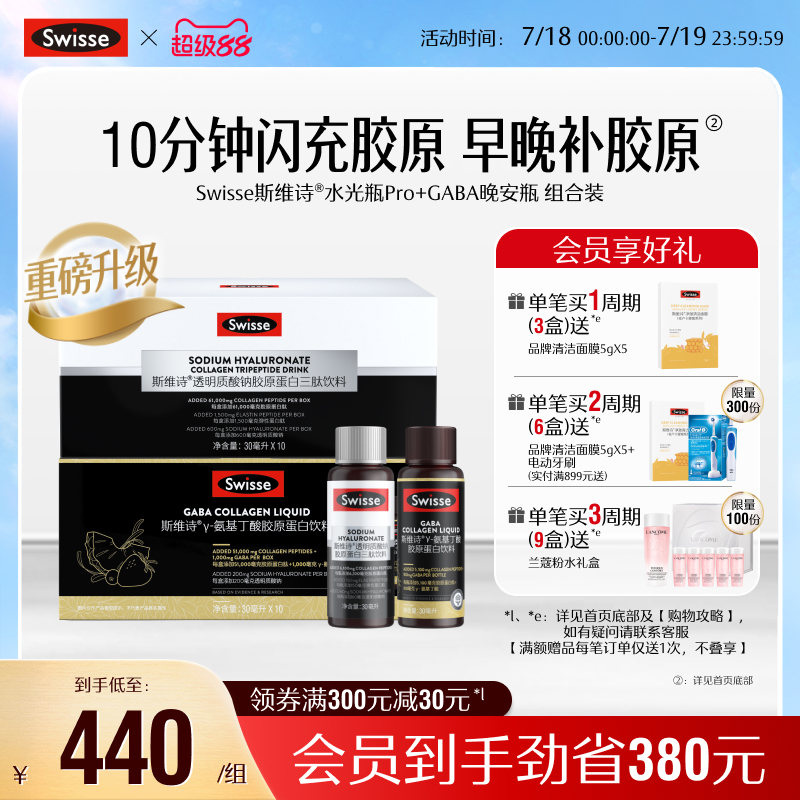 swisse斯维诗胶原蛋白水光瓶PRO