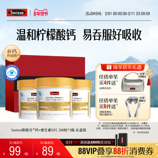 【年货礼盒】Swisse斯维诗钙片维生素d柠檬酸钙蓝帽中老年补钙