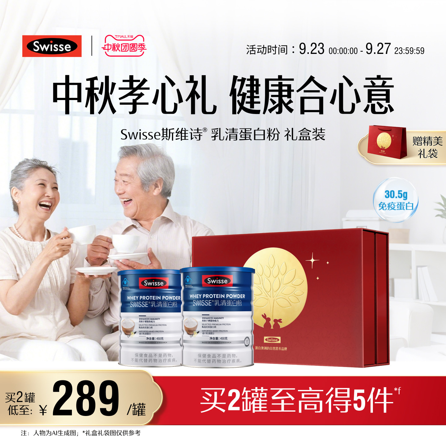 swisse增强免疫力乳清蛋白粉