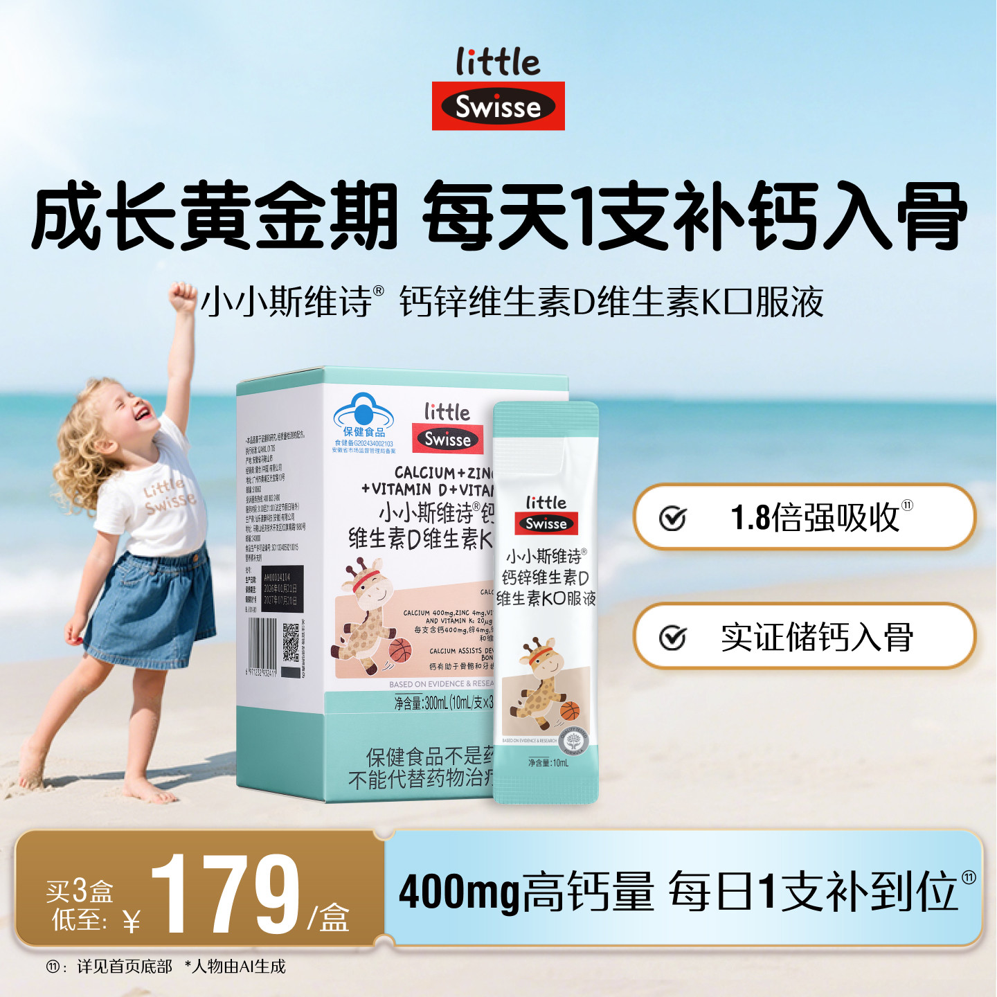 Swisse斯维诗儿童液体钙锌口服液补钙4岁以上青少年长颈鹿钙400mg