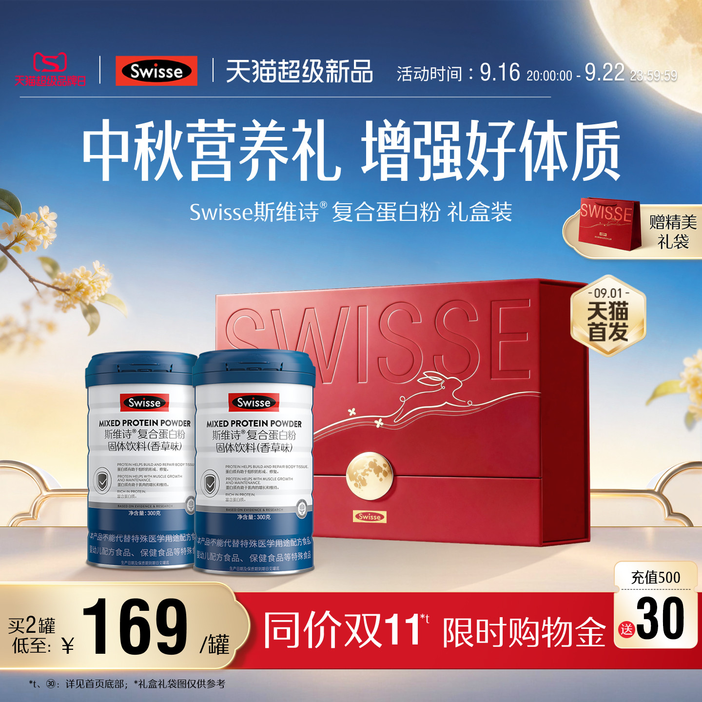 斯维诗复合蛋白质粉增强自护力