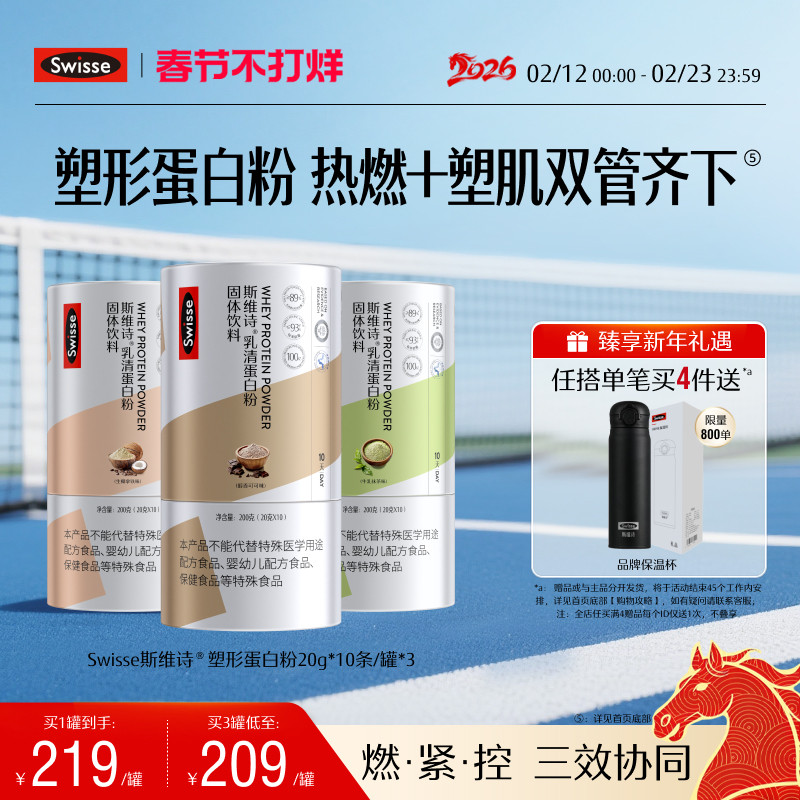 Swisse斯维诗塑形蛋白质粉分离乳清蛋白女性健身运动塑形便携袋装