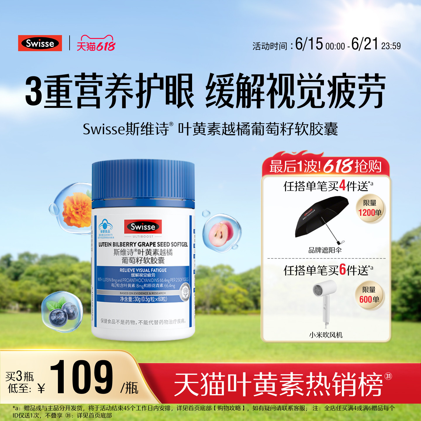 【618抢购】Swisse斯维诗叶黄素成人护眼越橘葡萄籽花青素胶囊