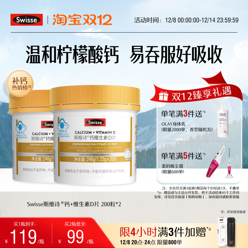 swisse斯维诗蓝帽维生素D片补钙