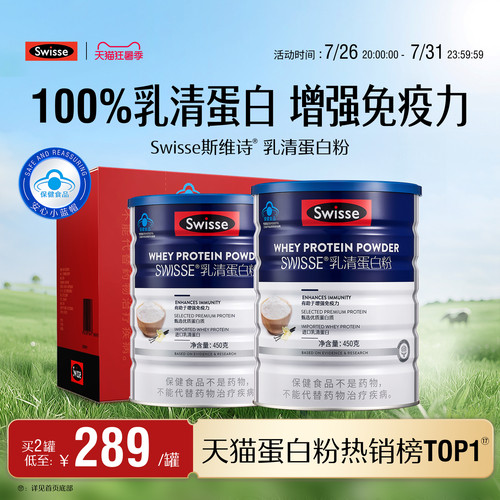 Swisse斯维诗免疫蛋白质粉中老年