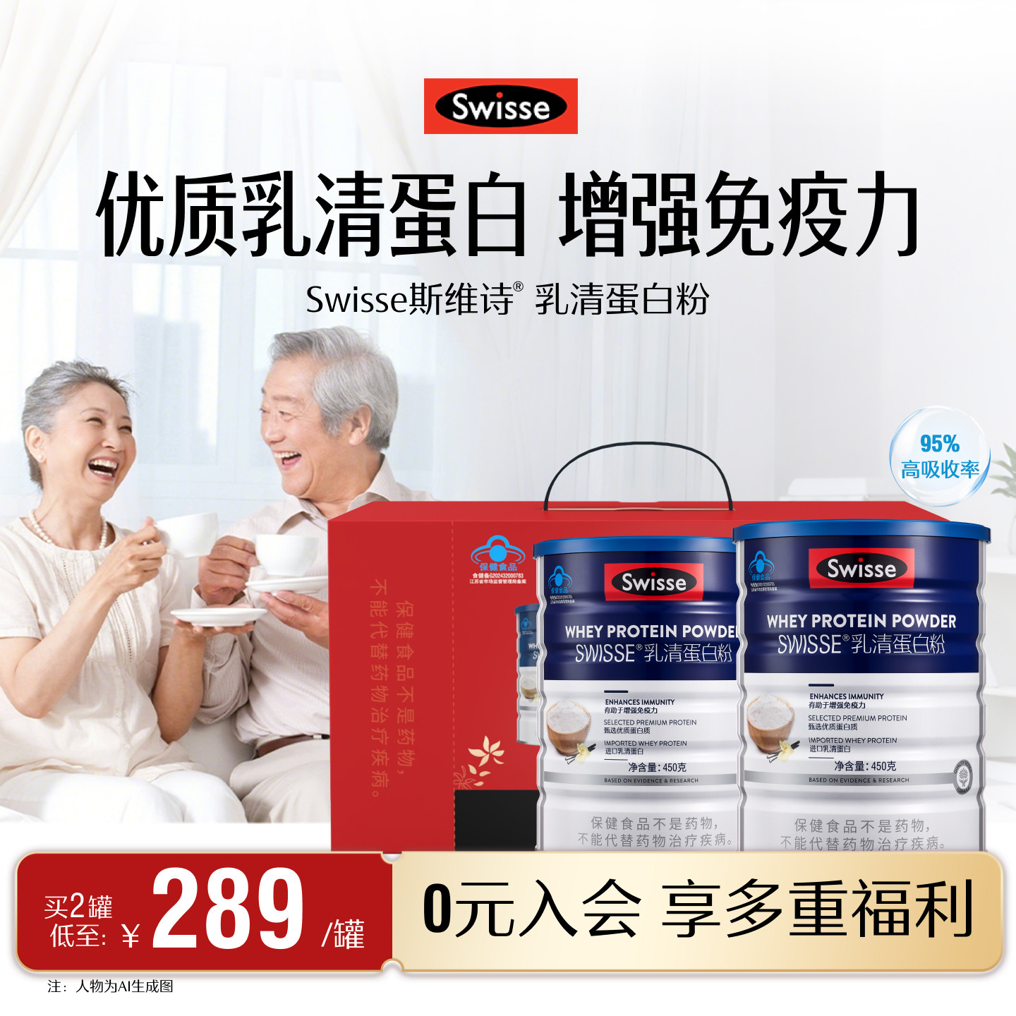 swisse增强免疫力乳清蛋白粉