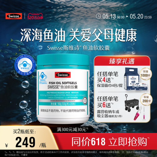 swisse斯维诗鱼油软胶囊
