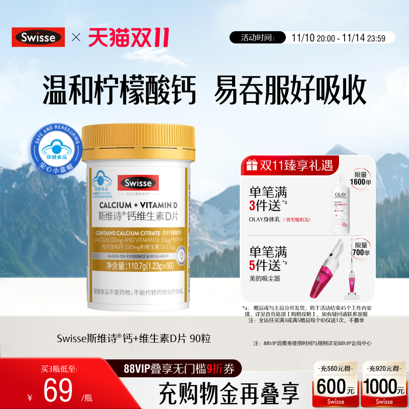 Swisse斯维诗蓝帽子钙片中老年补钙维生素d柠檬酸钙片青少年孕妇