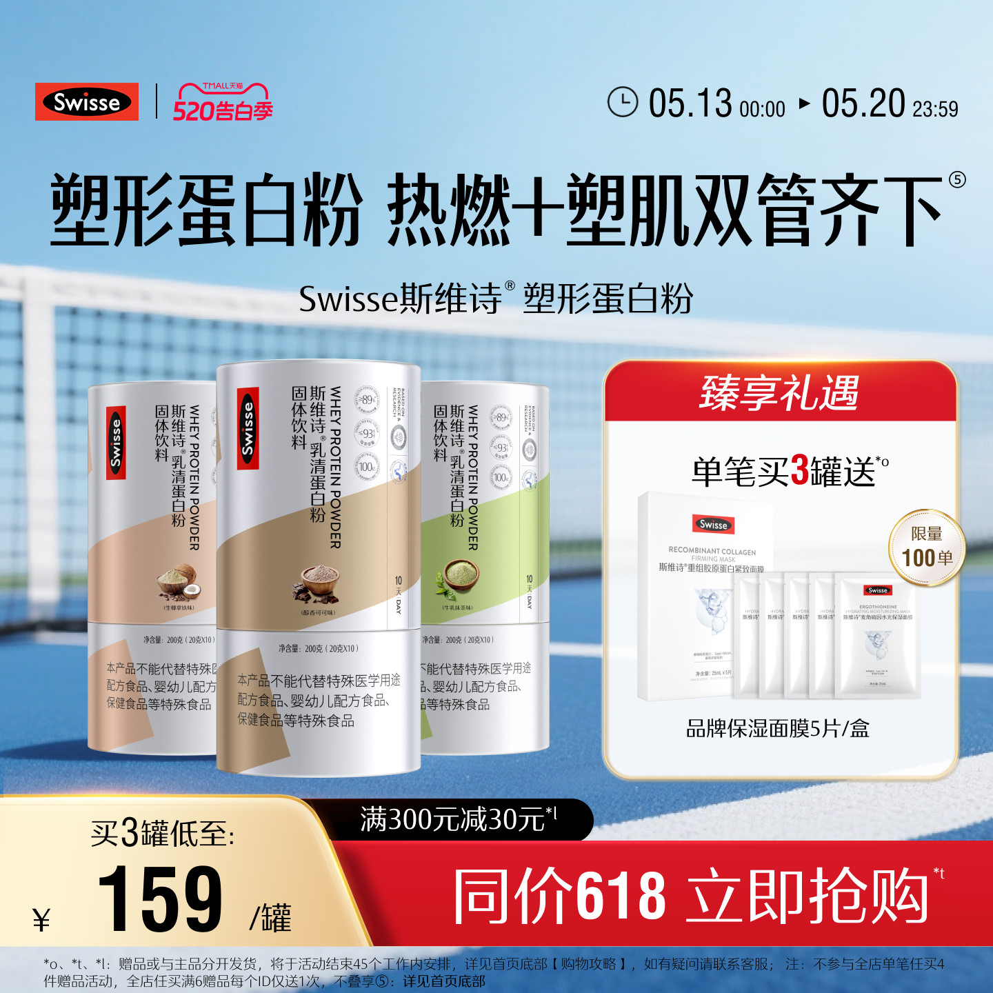 Swisse斯维诗塑形蛋白质粉分离乳清蛋白女性健身增肌运动便携包装