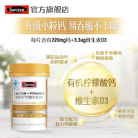 【顺手买一件】Swisse钙片中老年补钙维生素d柠檬酸钙片青少年