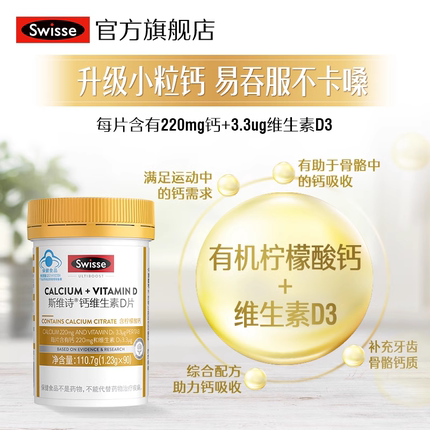 【顺手买一件】Swisse钙片中老年补钙维生素d柠檬酸钙片青少年