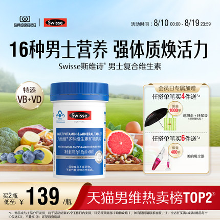 Swisse斯维诗男士多种复合维生素b族蓝帽b12维d3矿物质锌硒免疫力