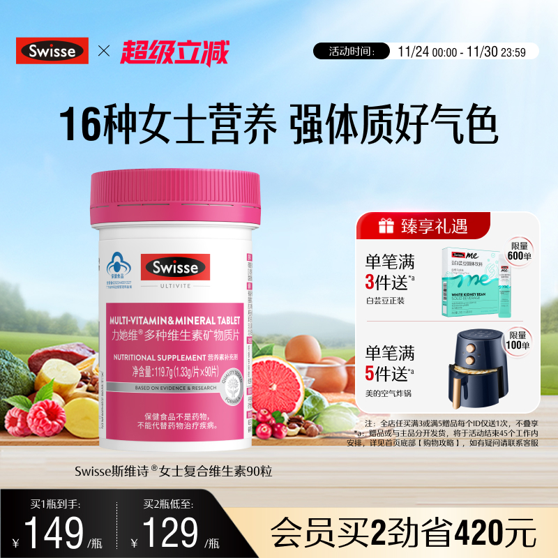 Swisse斯维诗女士蓝帽复合多种维生素b族维e维d3烟酰胺叶酸免疫力