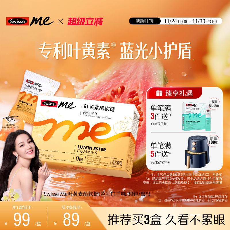 swisse我的斯维诗叶黄素酯软糖