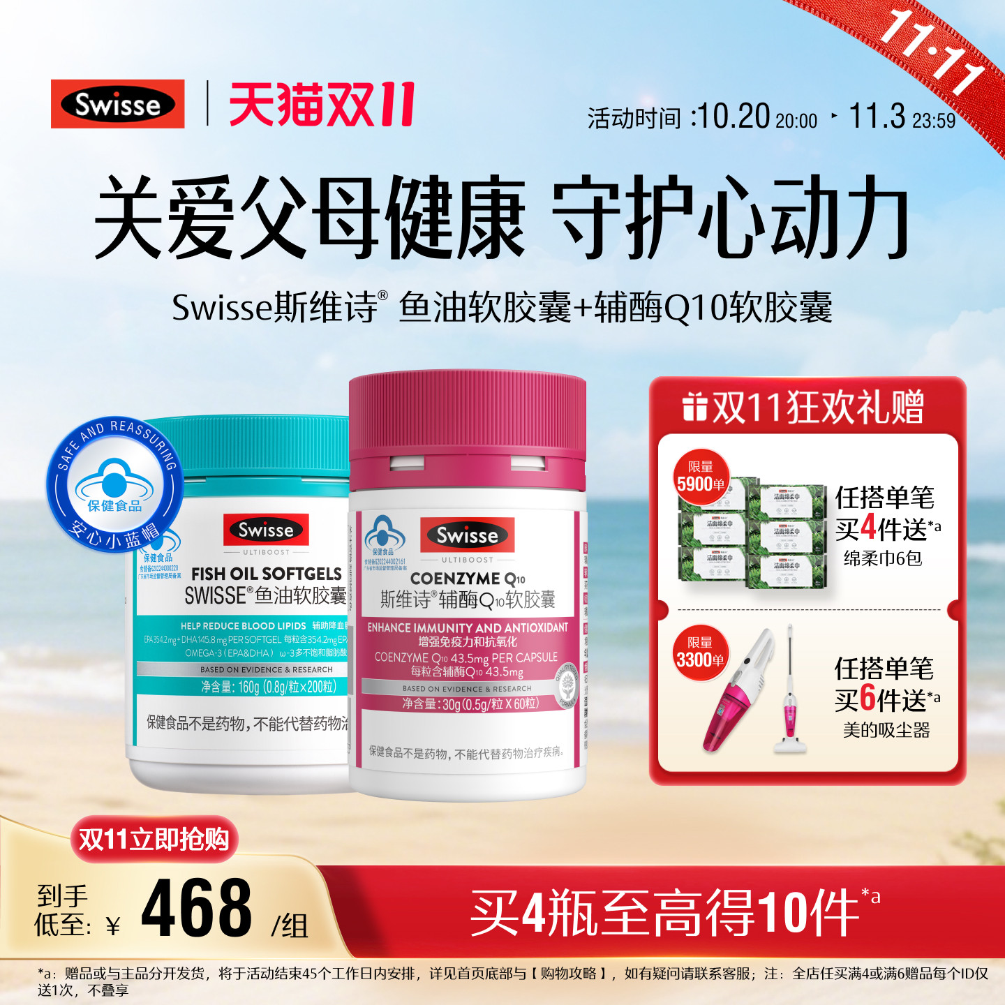 swisse斯维诗鱼油+辅酶q10
