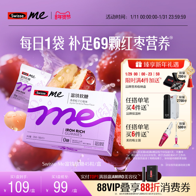 Swisse我的斯维诗富铁补铁软糖女生红枣香补血气熬夜官方旗舰店