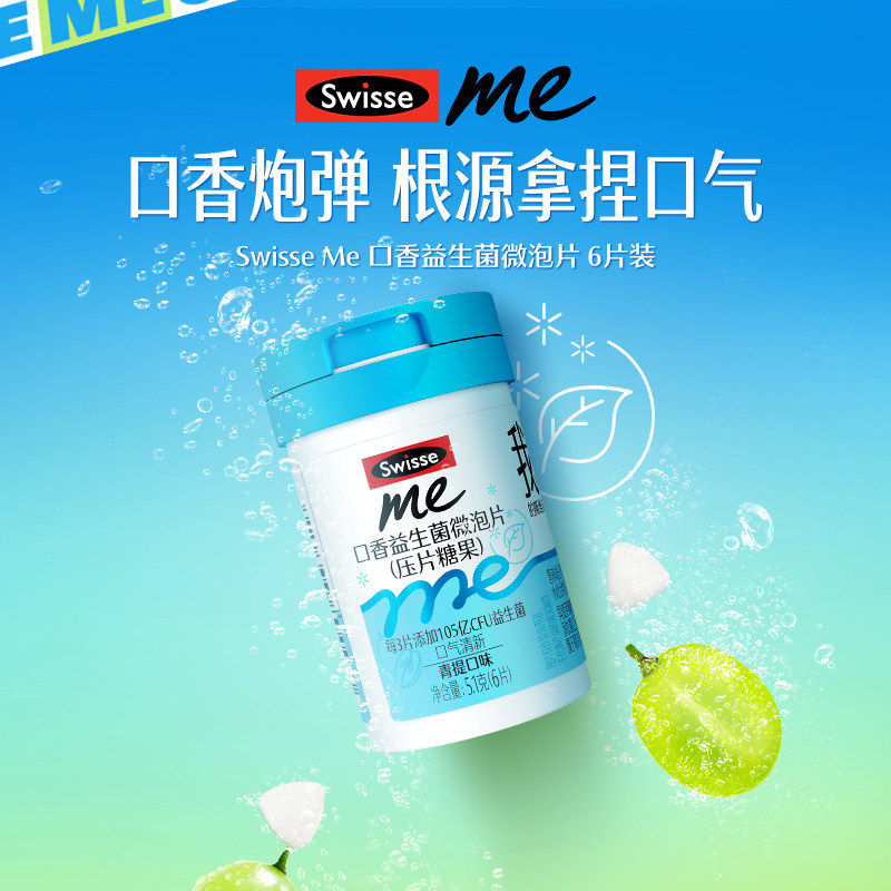 斯维诗口香益生菌微泡片口气清新