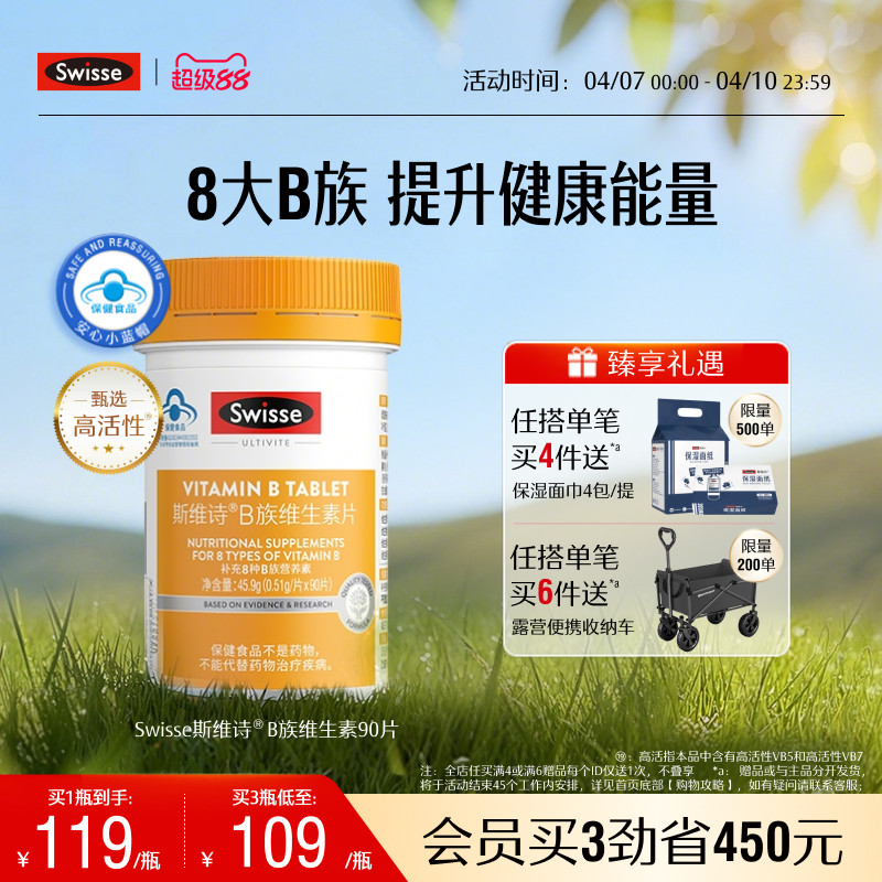 Swisse斯维诗蓝帽子维生素b族叶酸男女多种复合维生素b2b6b12官方