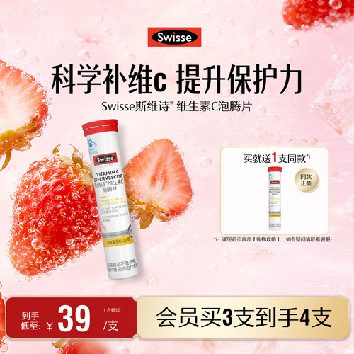 swisse斯维诗维C泡腾片