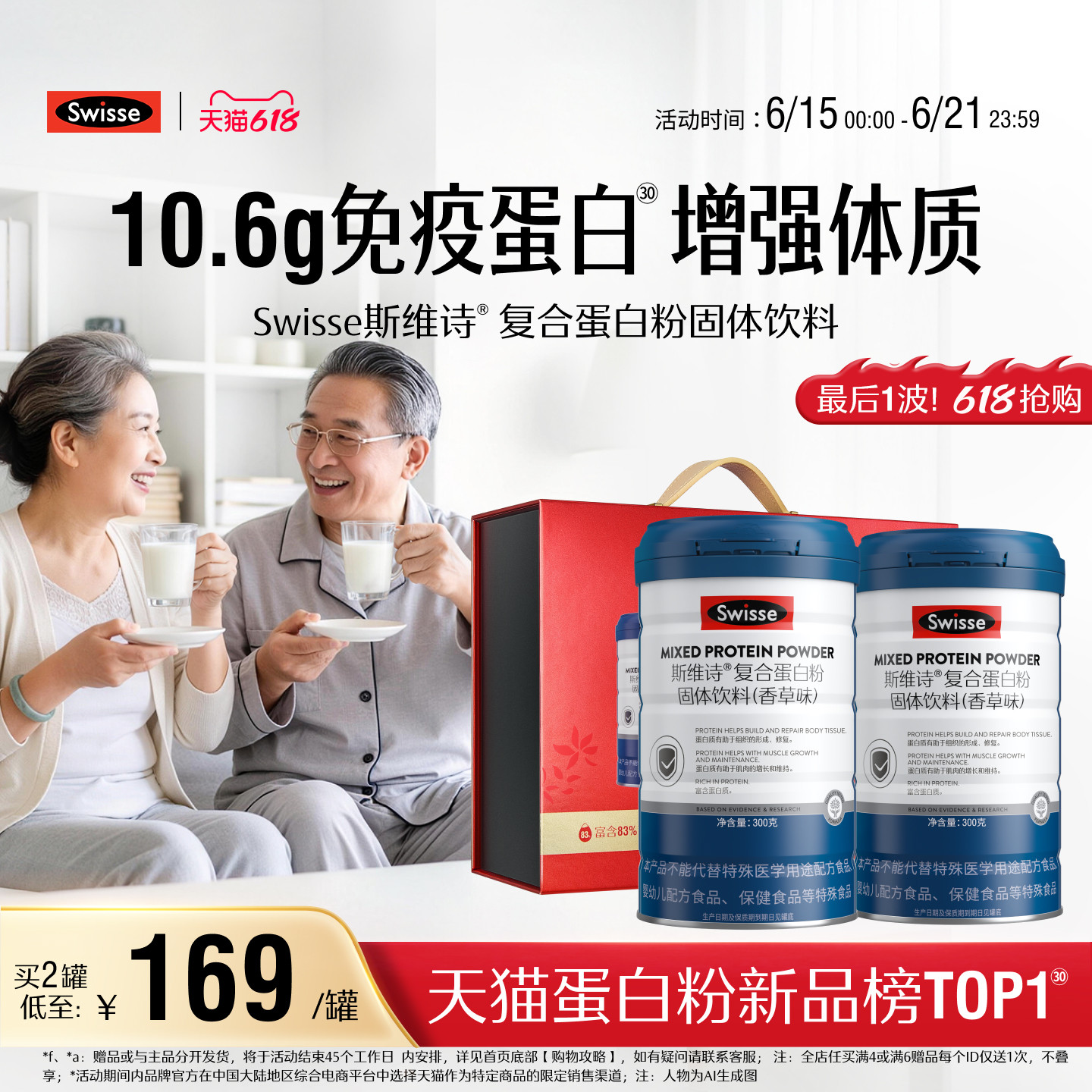 父亲节礼物Swisse斯维诗复合乳清蛋白质粉增强自护力中老年营养