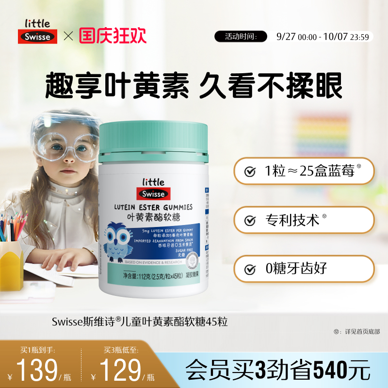 swisse斯维诗叶黄素酯软糖