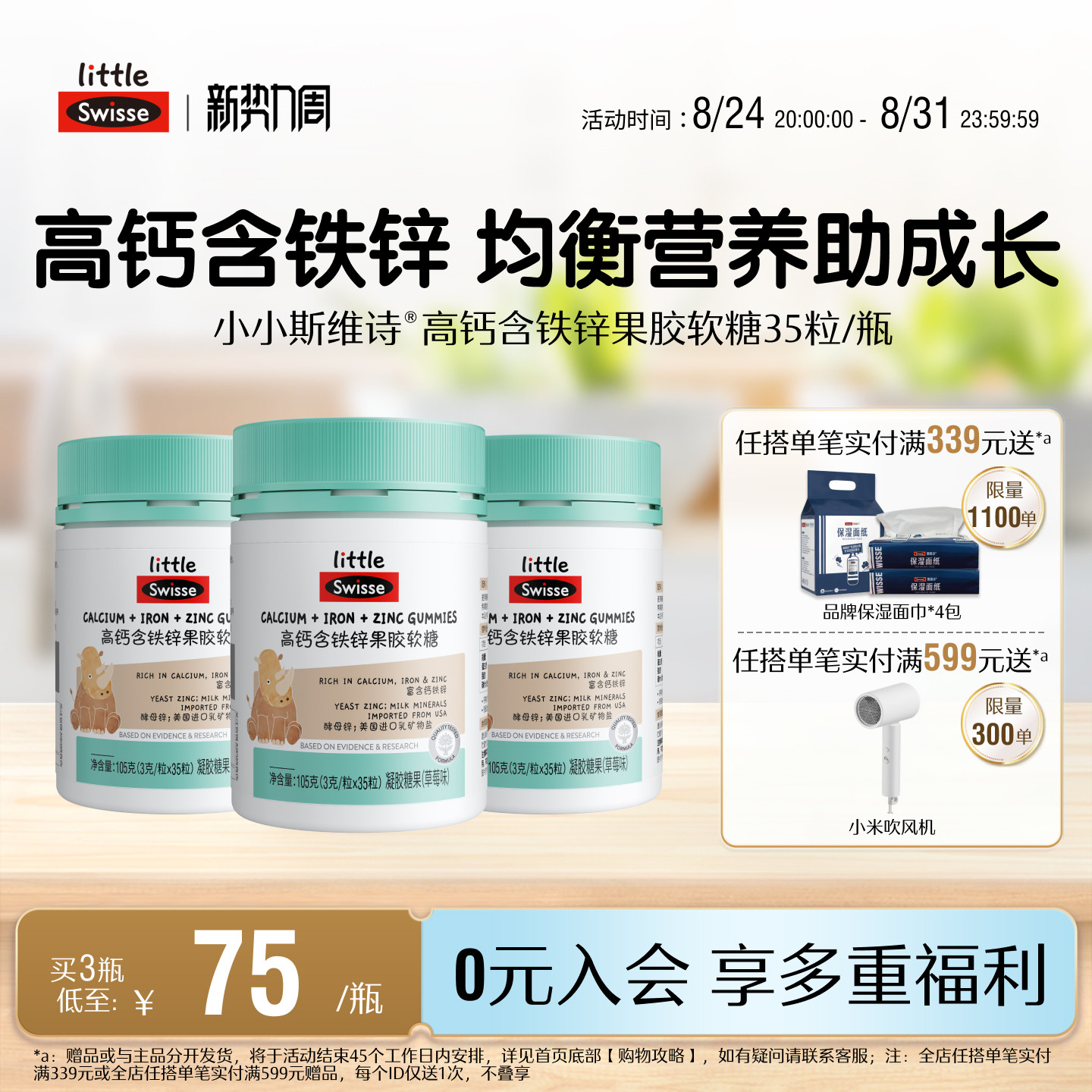 Swisse斯维诗儿童青少年高钙含铁锌软糖果胶易咀嚼官方旗舰正品