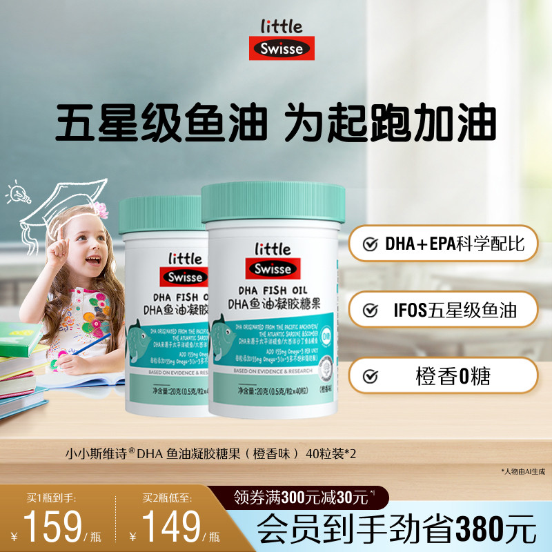 Swisse斯维诗儿童DHA鱼油无腥味青少年鱼油软胶囊官方旗舰店