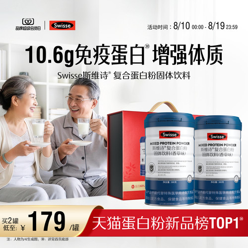 斯维诗复合蛋白质粉增强自护力
