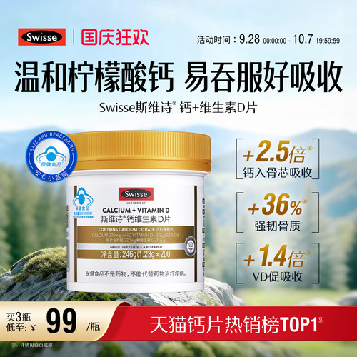 swisse斯维诗蓝帽维d柠檬酸钙片