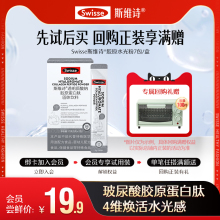 【u先试用】Swisse斯维诗胶原蛋白肽水光粉透明质酸钠口服玻尿酸