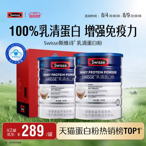 Swisse斯维诗免疫蛋白质粉中老年