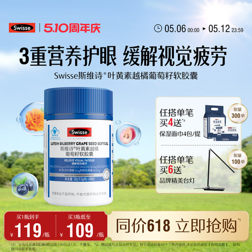 斯维诗叶黄素越橘葡萄籽软胶囊