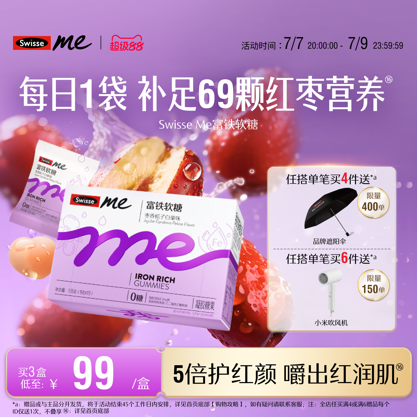 Swisse我的斯维诗富铁补铁软糖女生红枣香补血气熬夜官方旗舰店