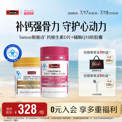 Swisse斯维诗钙维生素D+辅酶q10