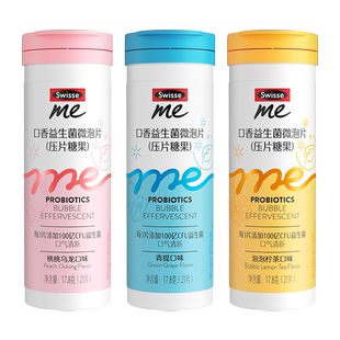 【所有女生直播间】Swisse我的斯维诗口香益生菌微泡片益生元含片