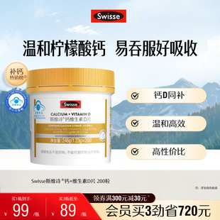 Swisse斯维诗钙片中老年维生素d柠檬酸钙片女性补钙孕妇官方正品