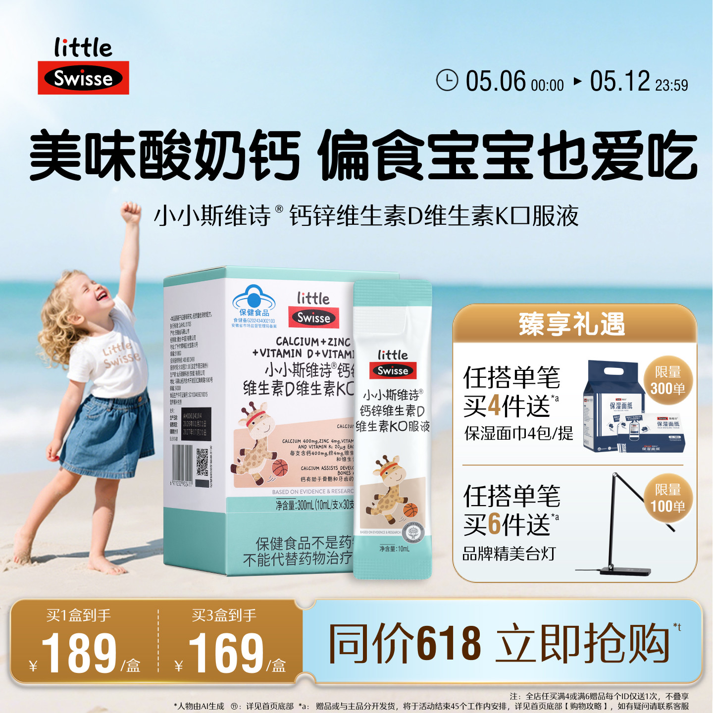 Swisse斯维诗儿童液体钙锌口服液补钙4岁以上青少年长颈鹿钙400mg