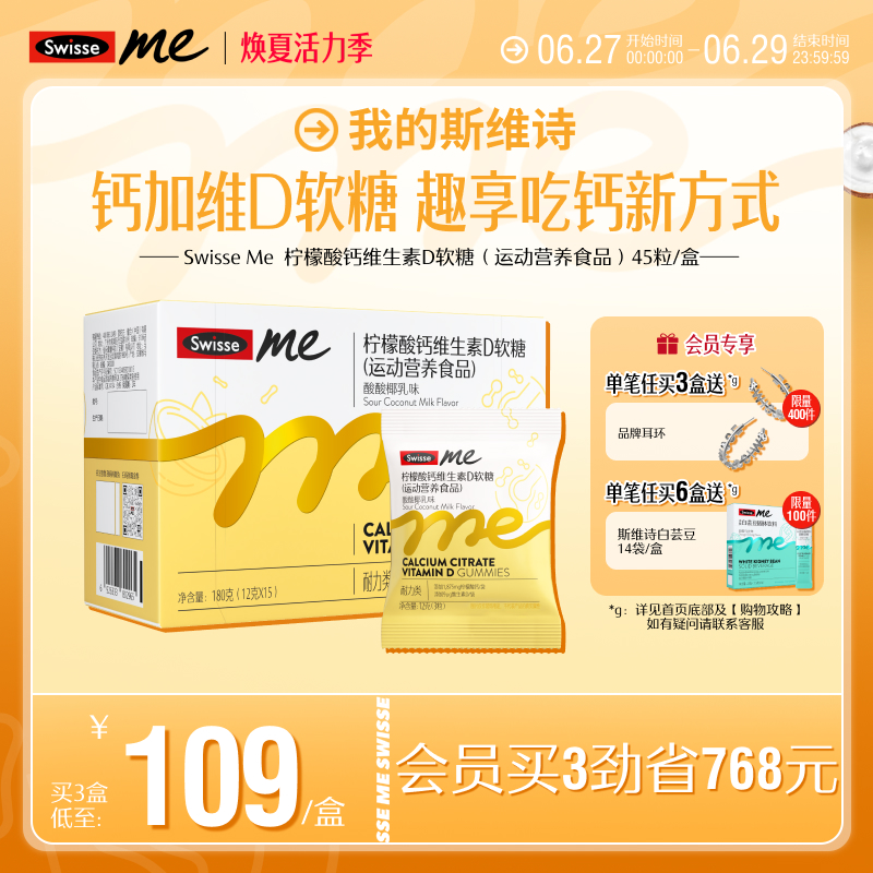 swisse我的斯维诗钙维生素D软糖