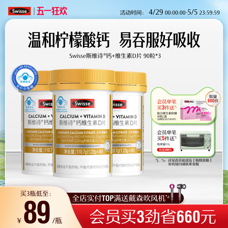 Swisse斯维诗钙片中老年补钙维生素d柠檬酸钙片青少年孕妇保健品