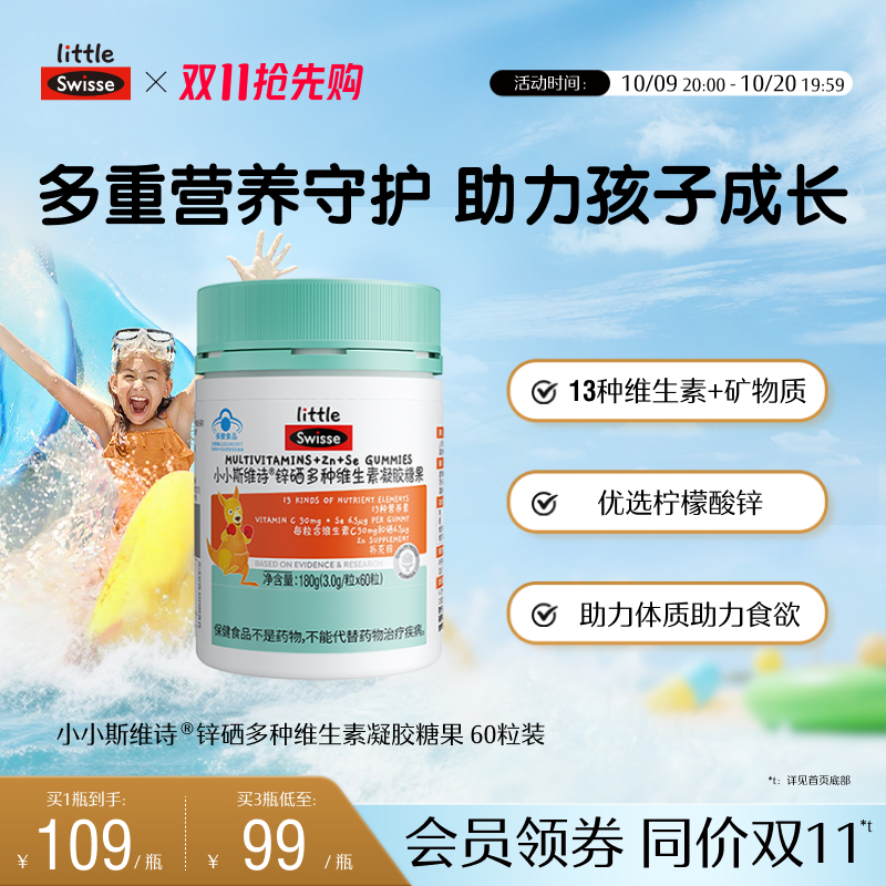 Swisse斯维诗儿童复合维生素软糖多种维生素VCVB补锌官方旗舰店