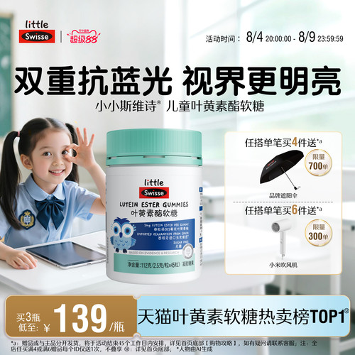 swisse斯维诗叶黄素酯软糖