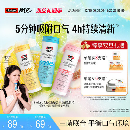 Swisse斯维诗口腔益生菌口气清新