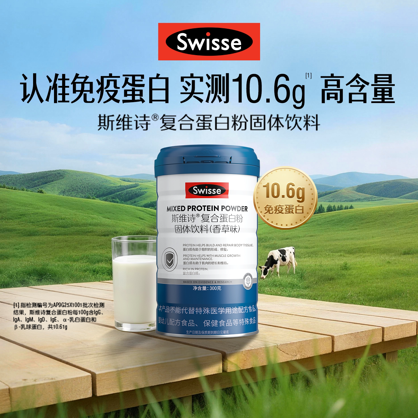 斯维诗复合蛋白质粉增强