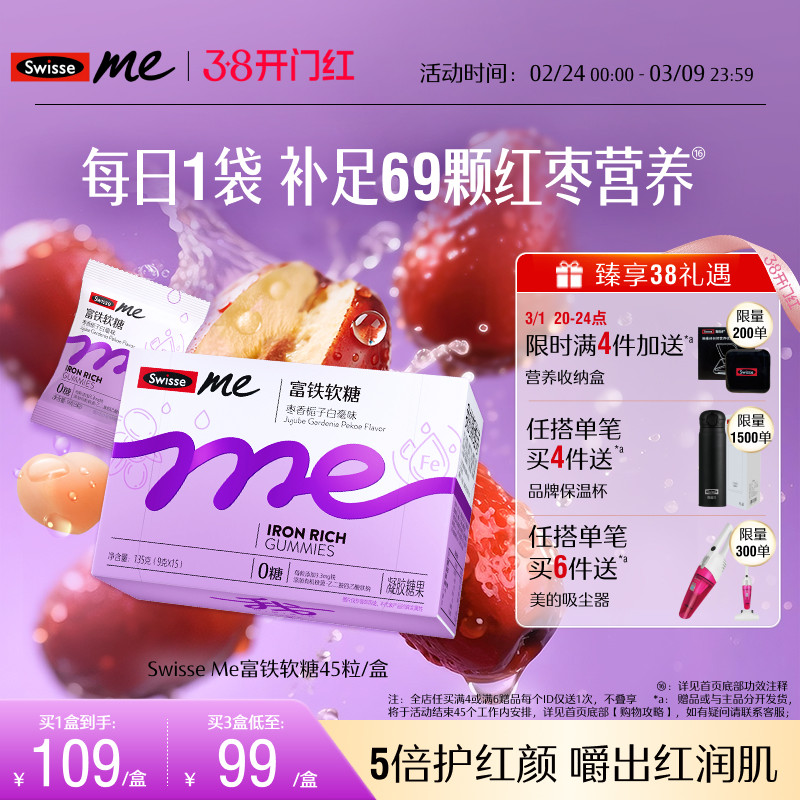 1、88vip凑200-25消费券 2、领券加入购物车1件 Swisse富铁红枣香补铁软糖45粒 - 线报酷