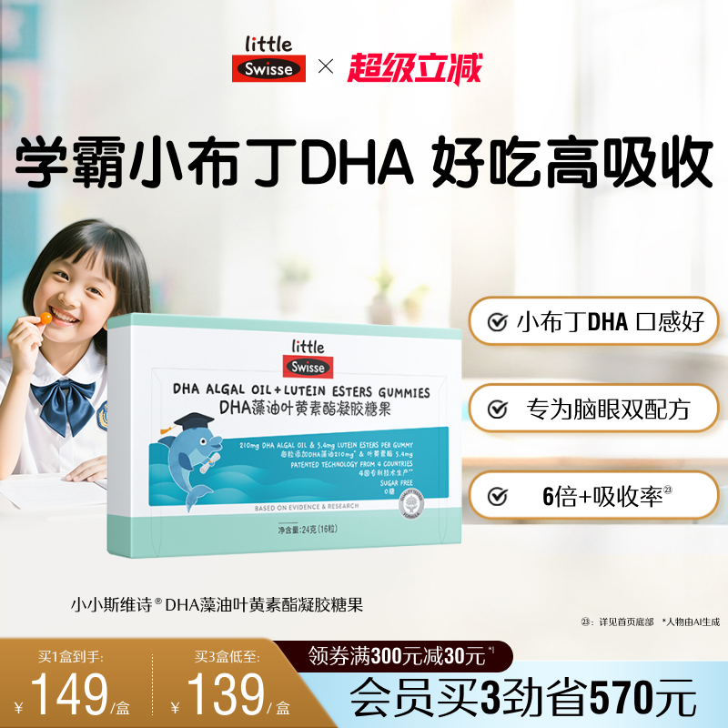 swisse儿童叶黄素酯软糖护眼