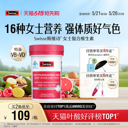 swisse斯维诗女士蓝帽维生素维d3