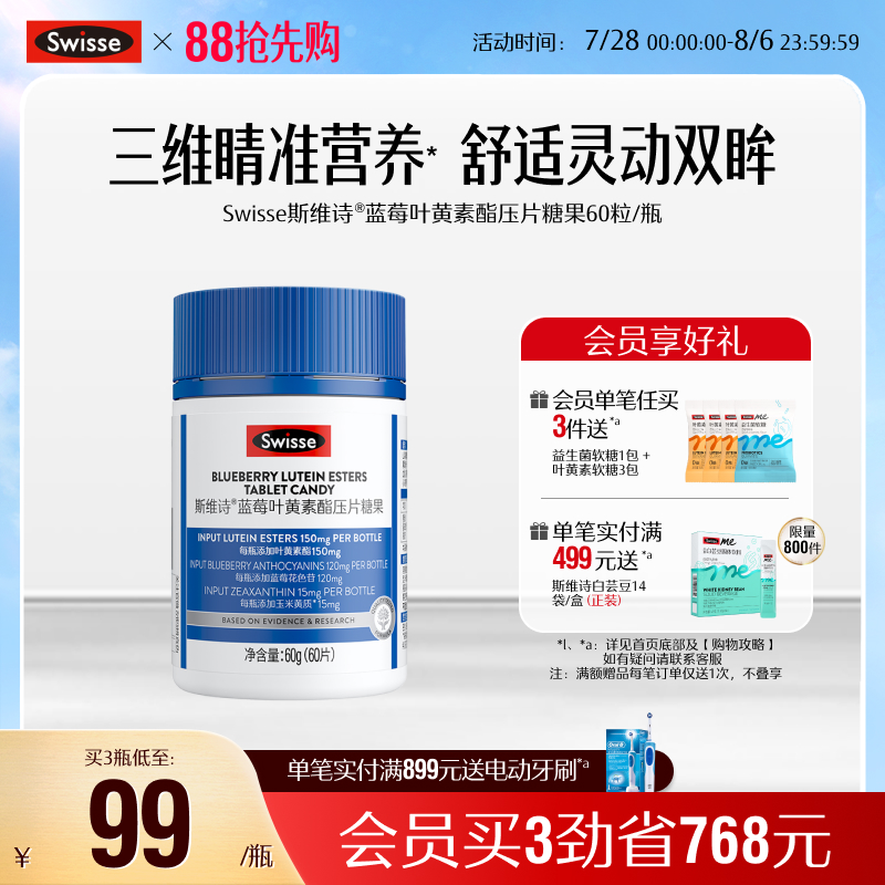 swisse斯维诗蓝莓叶黄素酯压片糖果成人男女官方旗舰店酸甜莓果味