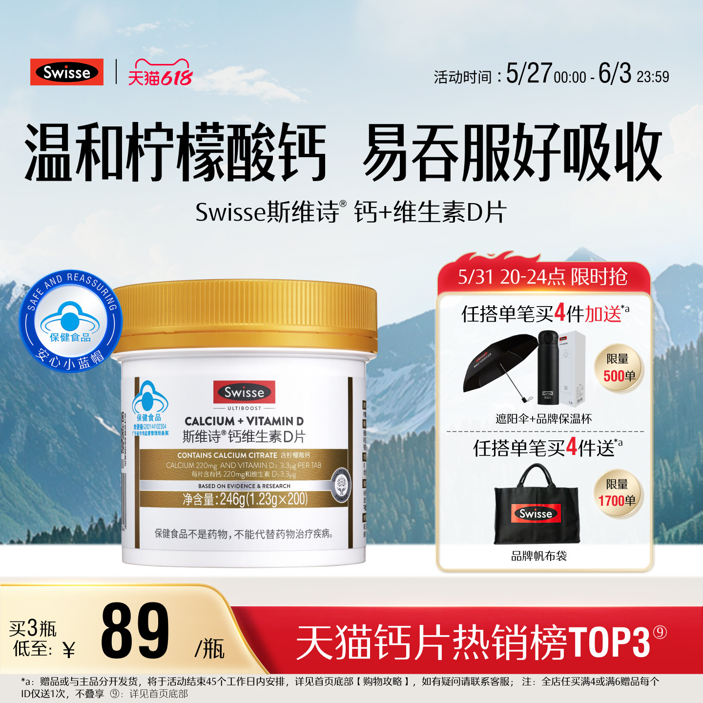 【618抢购】Swisse斯维诗钙片维生素d柠檬酸钙女性补钙中老年人