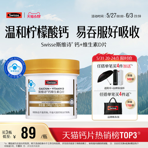 swisse斯维诗蓝帽维d柠檬酸钙片